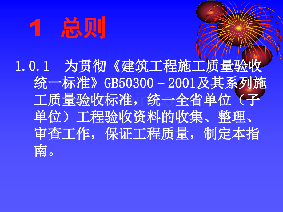 河南省单位子单位工程验收资料整理指南.pptx_第2页