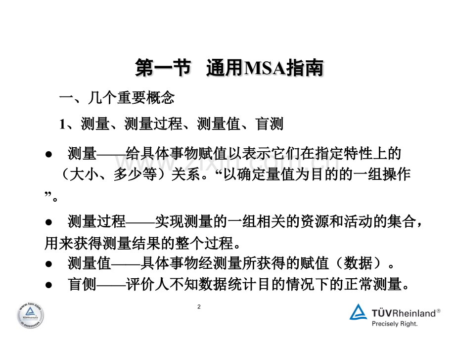 测量系统分析白色板面.pptx_第2页