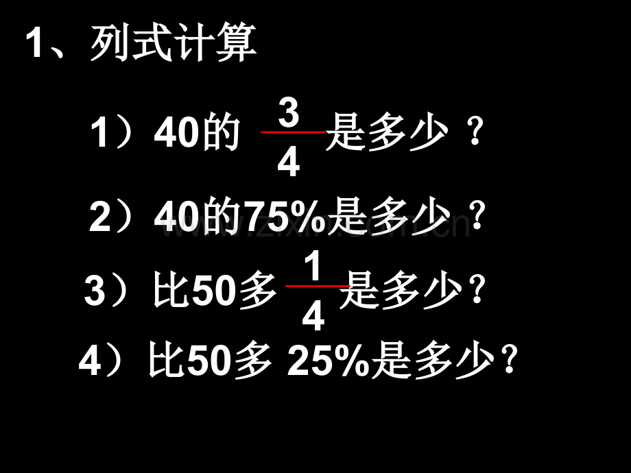 稍复杂的百分数应用题1.pptx_第2页