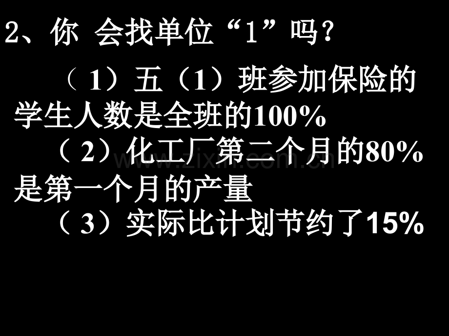 稍复杂的百分数应用题1.pptx_第3页