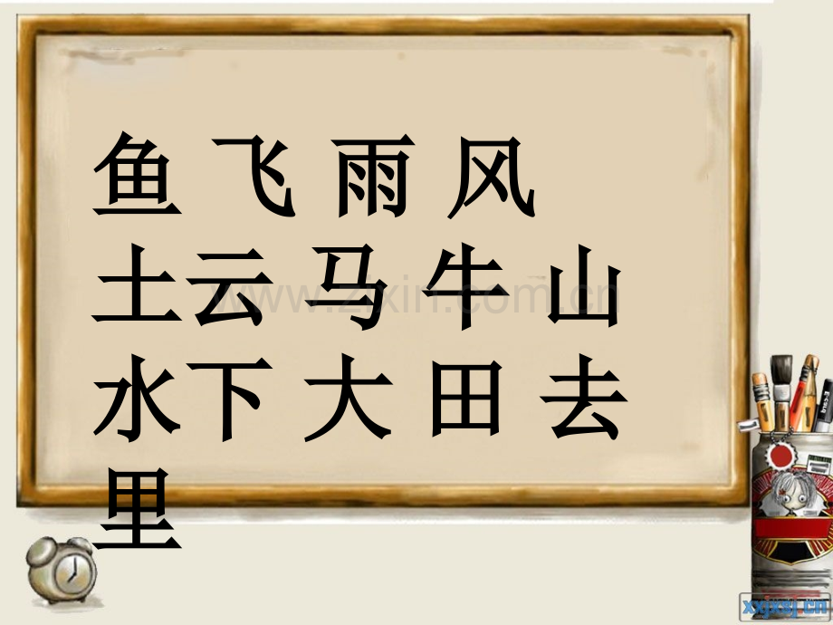 识字一口耳目.pptx_第2页