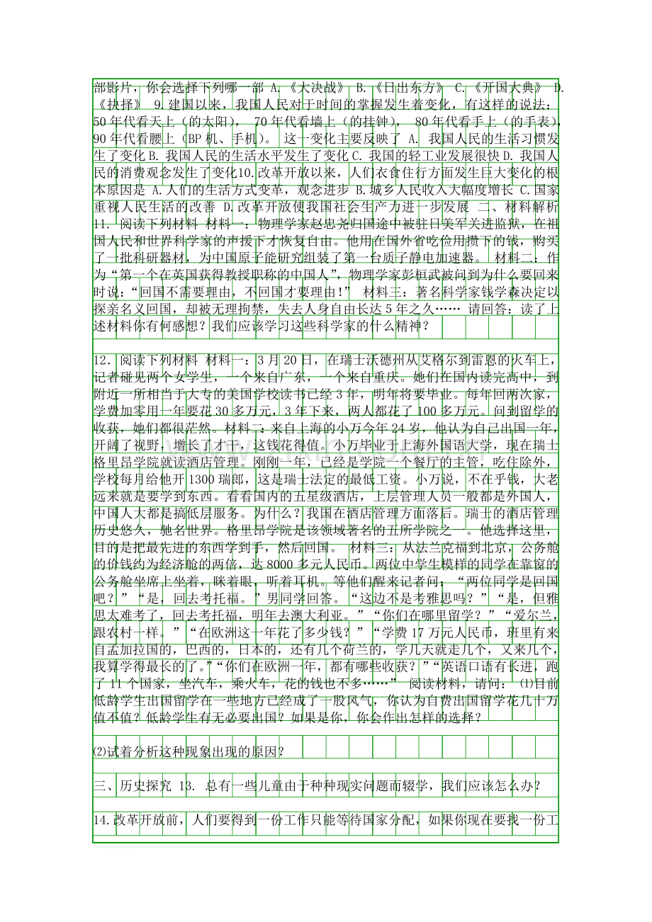 科技教育文化社会生活.docx_第2页