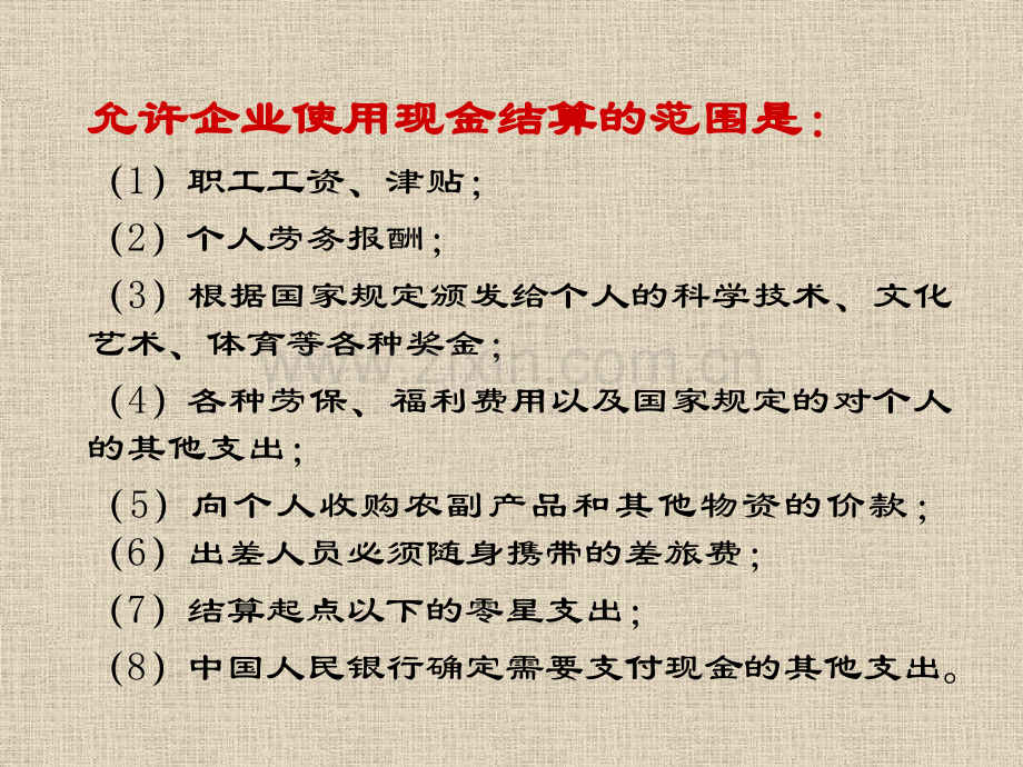 第二章-货币资金与交易性金融资产.pptx_第3页