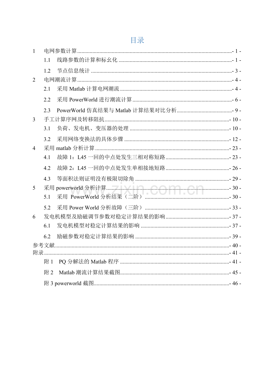 电力系统稳定分析和计算设计报告.doc_第2页