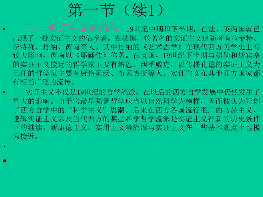 新编现代西方哲学复旦大学课程02.pptx_第3页