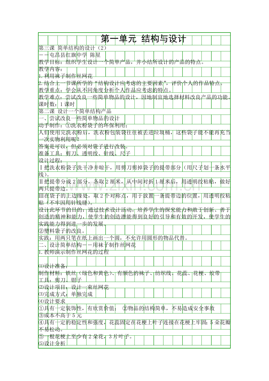 结构与设计-简单结构的设计2.docx_第1页