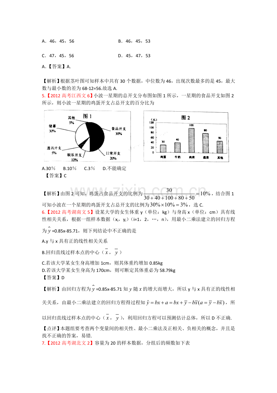 高考真题汇编——文科数学解析版9统计.doc_第2页