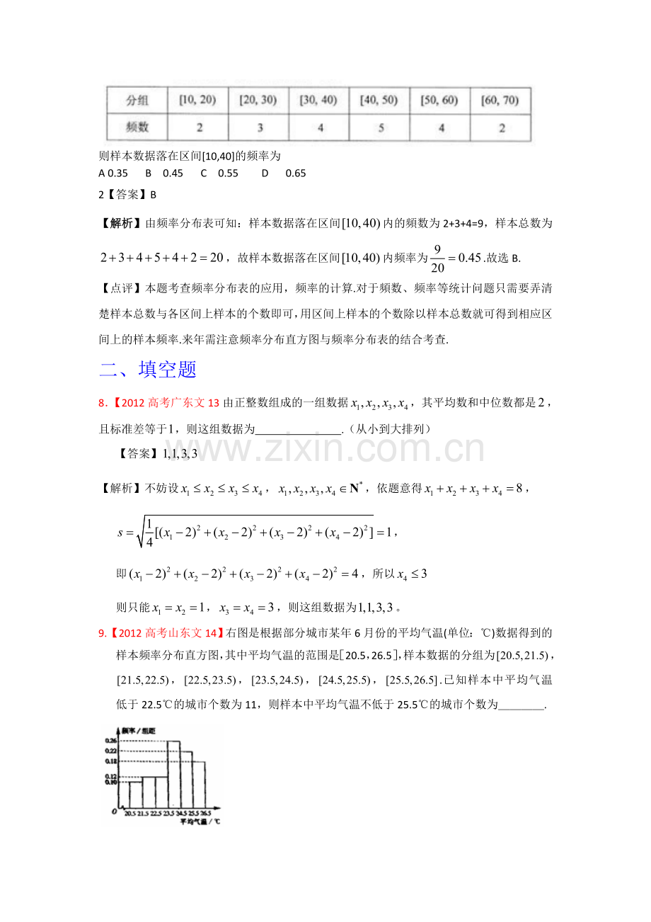 高考真题汇编——文科数学解析版9统计.doc_第3页