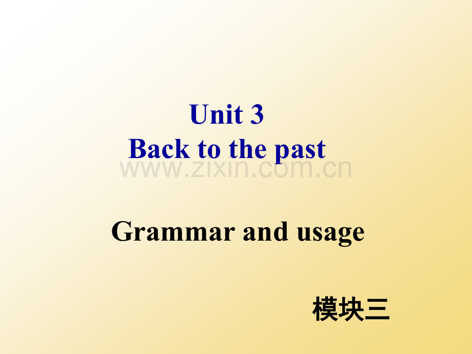 牛津译林版高中英语模块三Unit3Grammarandusage教学.pptx_第1页