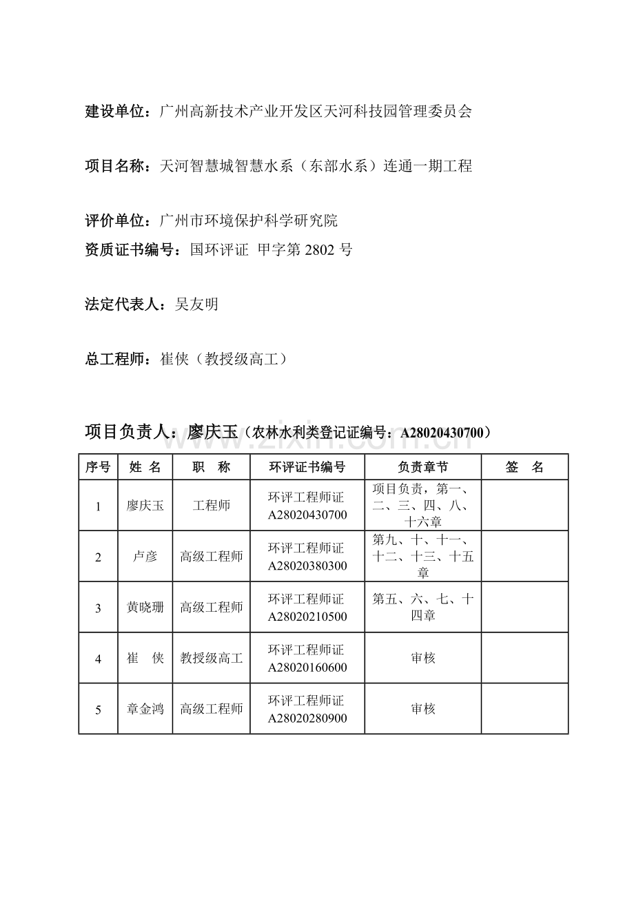 天河智慧城智慧水系(东部水系)连通一期工程环境影响报告书.doc_第2页