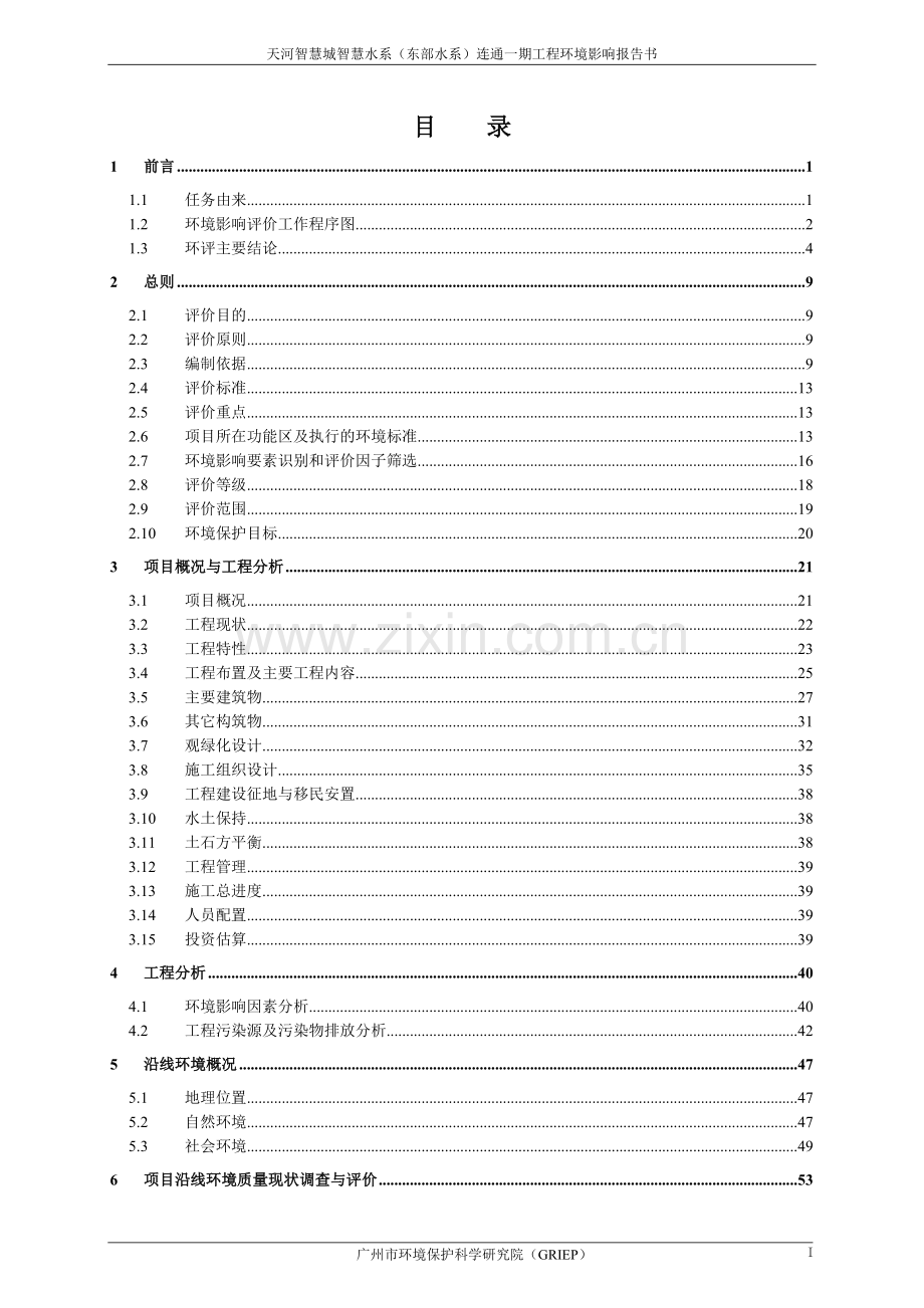 天河智慧城智慧水系(东部水系)连通一期工程环境影响报告书.doc_第3页