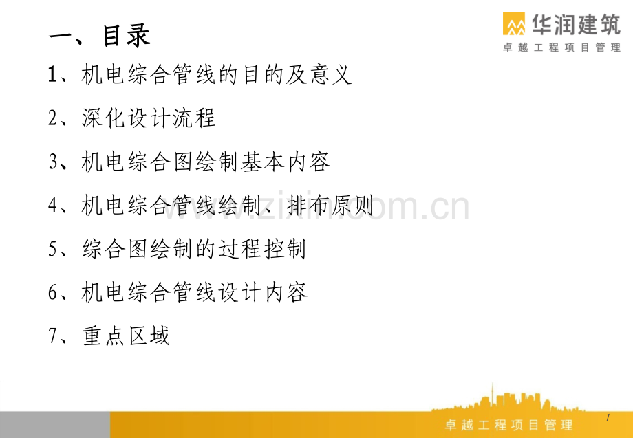 综合管线培训.pptx_第2页