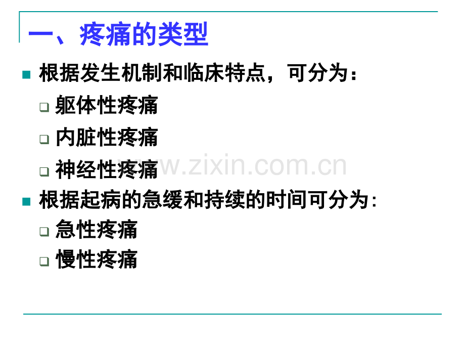 老年疼痛的保健与护理.pptx_第3页