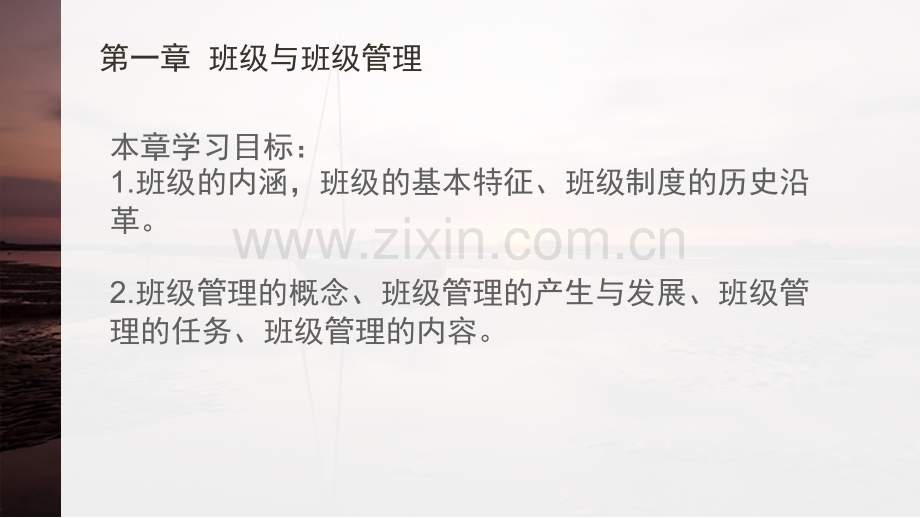 班主任与班级管理.pptx_第1页