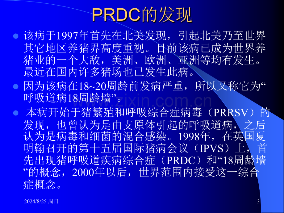 猪呼吸道疾病综合症prdc的防制.pptx_第3页