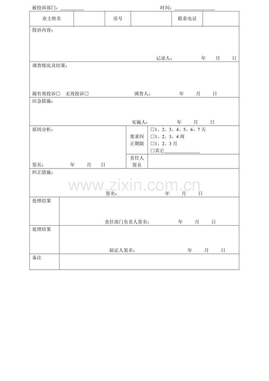 物业管理前台工作表格大全.doc_第2页