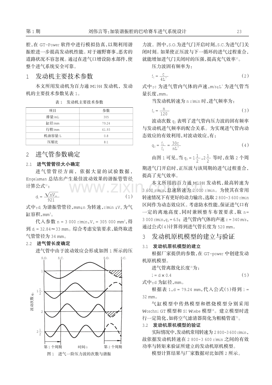 加装谐振腔的巴哈赛车进气系统设计.pdf_第2页