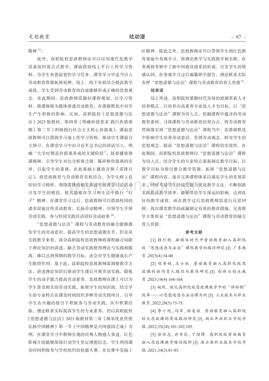 劳动教育融入高职院校“思想道德与法治”课程的思考.pdf_第3页