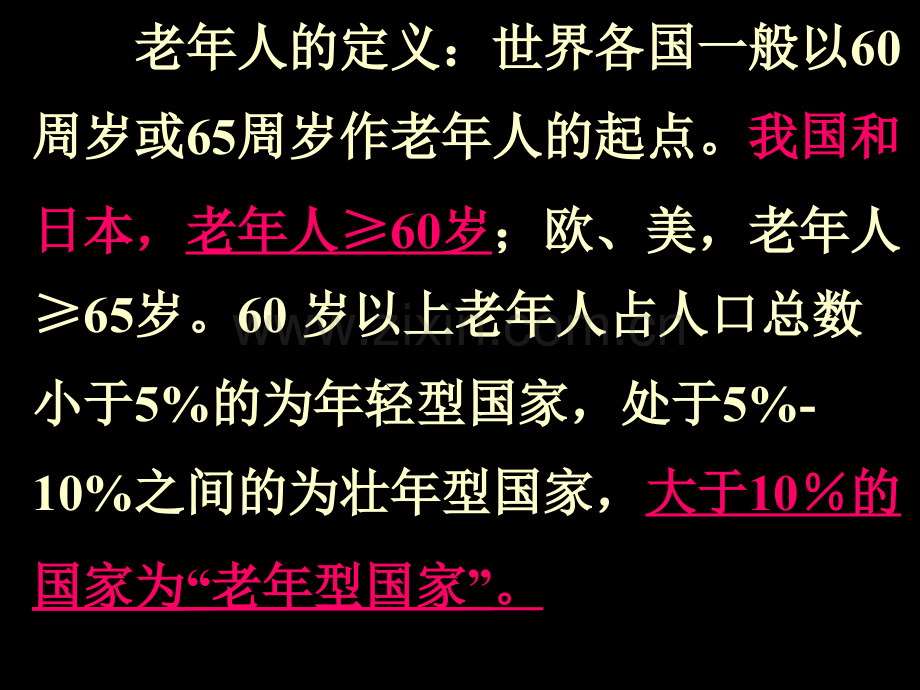 老年人用药问题.pptx_第3页