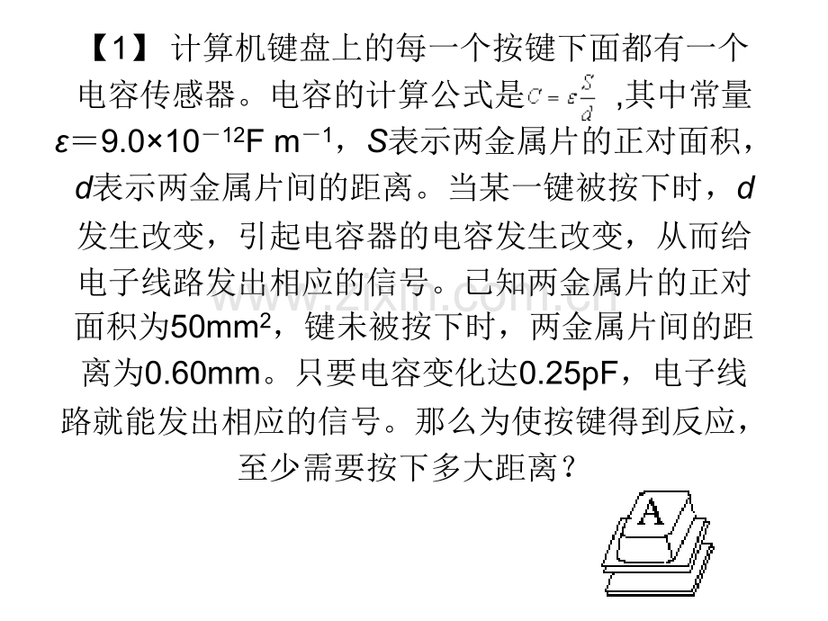 电场在生活中应用题.pptx_第2页