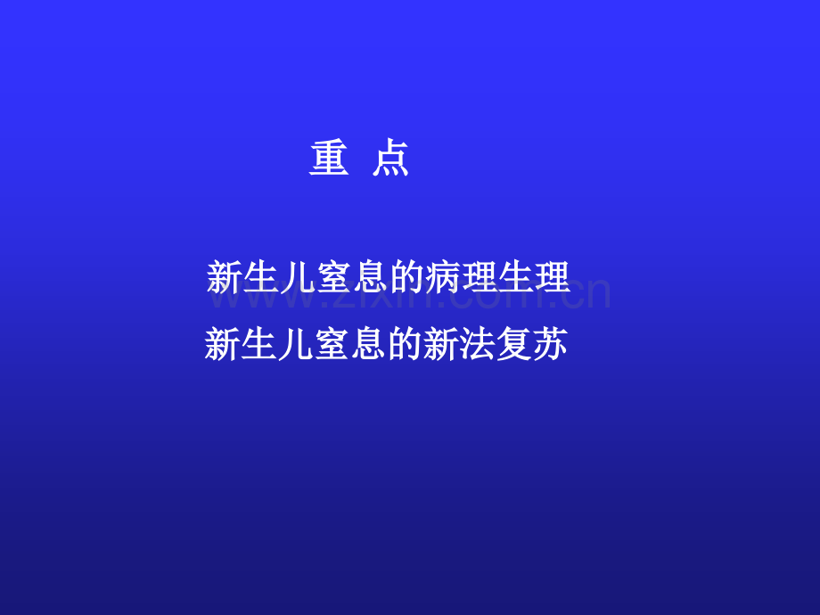 新生儿窒息.pptx_第2页