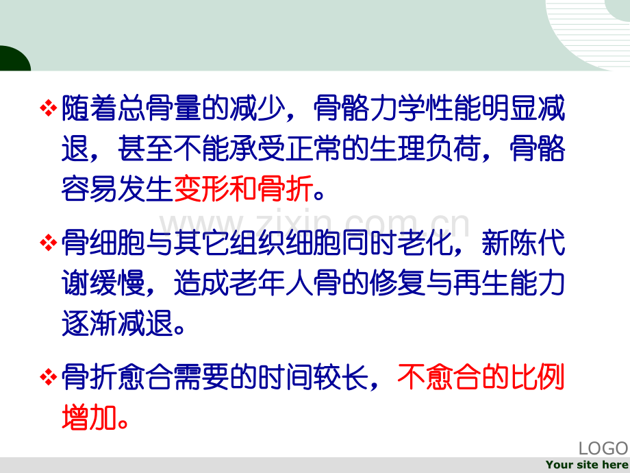 老年期运动系统常见疾病患者的护理.pptx_第3页