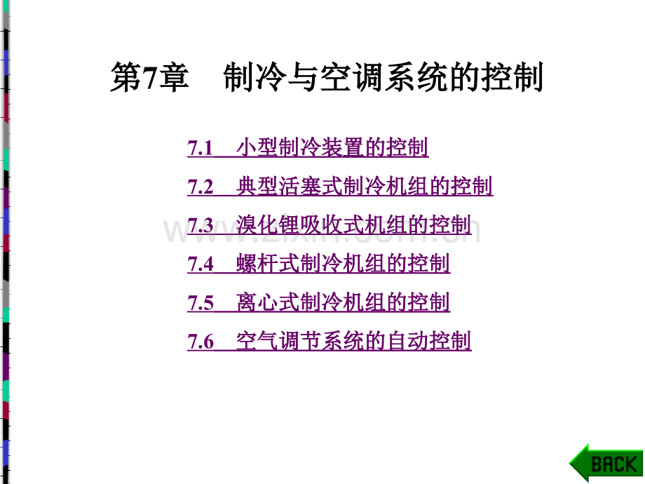 空调系统的电气控制详.pptx_第1页