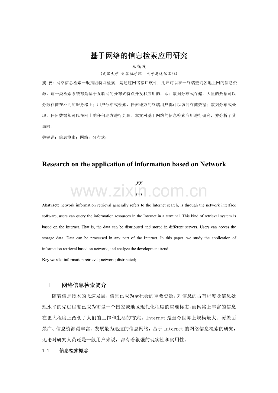 信息检索结课论文-基于网络的信息检索应用研究.doc_第2页