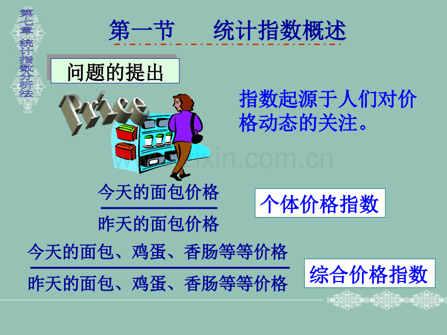 社会经济统计学.pptx_第2页