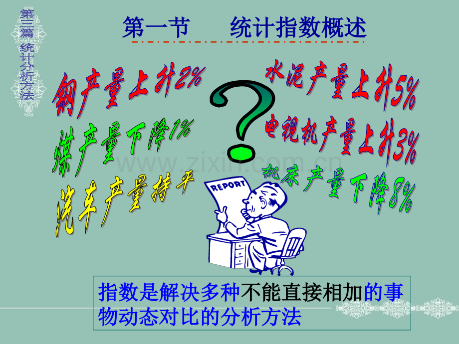 社会经济统计学.pptx_第3页