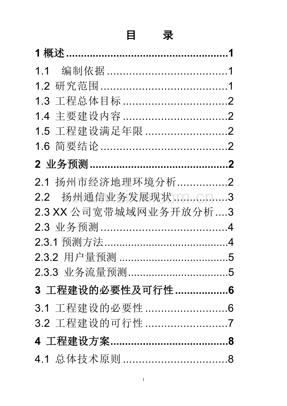 某公司投资宝马汽车4s店建设项目可行性报告.doc_第1页