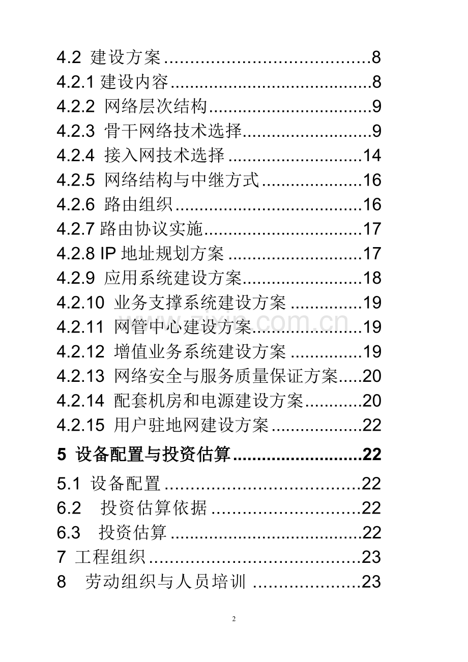 某公司投资宝马汽车4s店建设项目可行性报告.doc_第2页