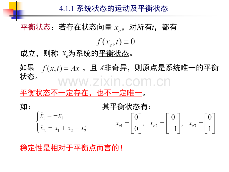 稳定性与李雅普诺夫方法2.pptx_第3页