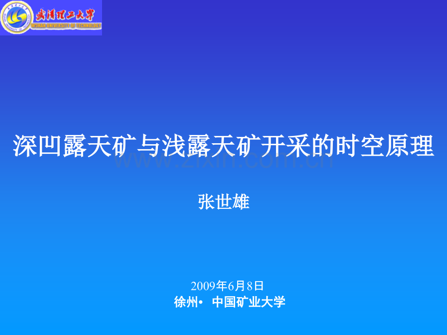 深凹露天矿与浅露天矿开采的时空原理.pptx_第1页