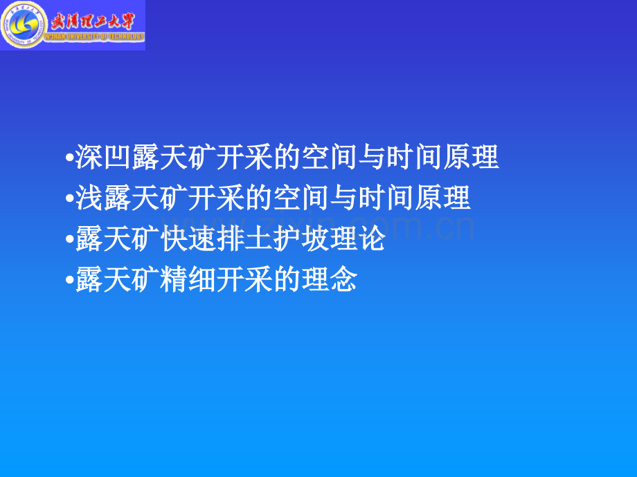 深凹露天矿与浅露天矿开采的时空原理.pptx_第2页