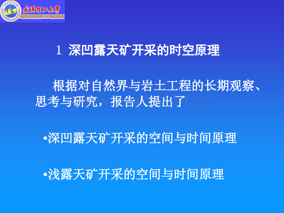 深凹露天矿与浅露天矿开采的时空原理.pptx_第3页