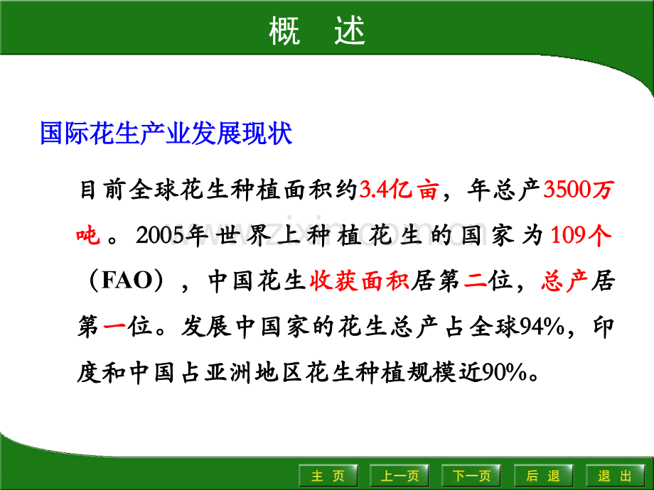 花生病虫害防治.pptx_第2页