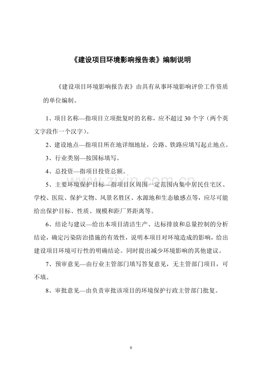 肥西东羽羽绒有限公司新增污水处理设施生产线项目环境影响报告表.doc_第2页