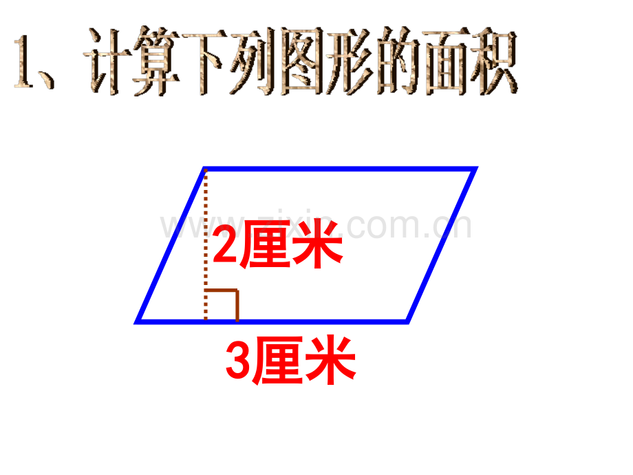 梯形的面积3ppt.pptx_第1页