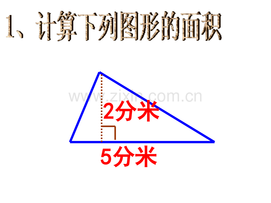 梯形的面积3ppt.pptx_第2页