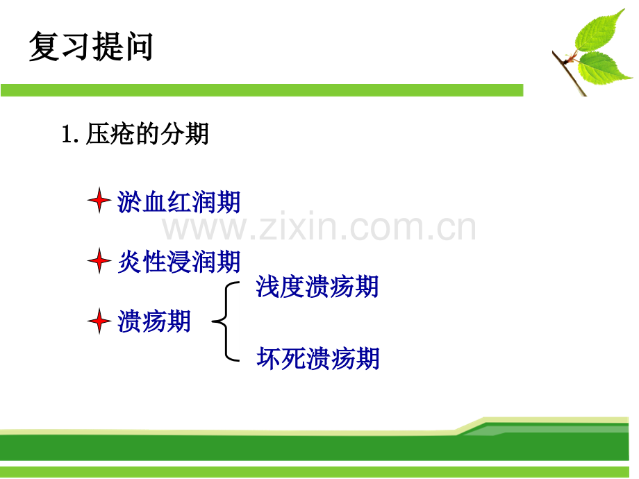 新版饮食与营养医学PPT课件.ppt_第2页