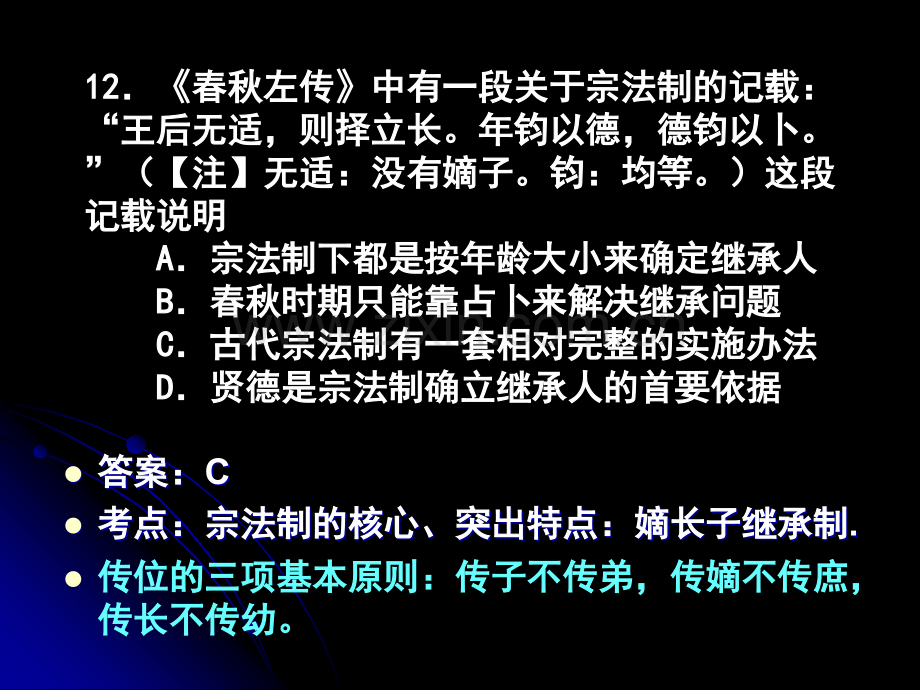 深圳二模讲评历史.pptx_第1页