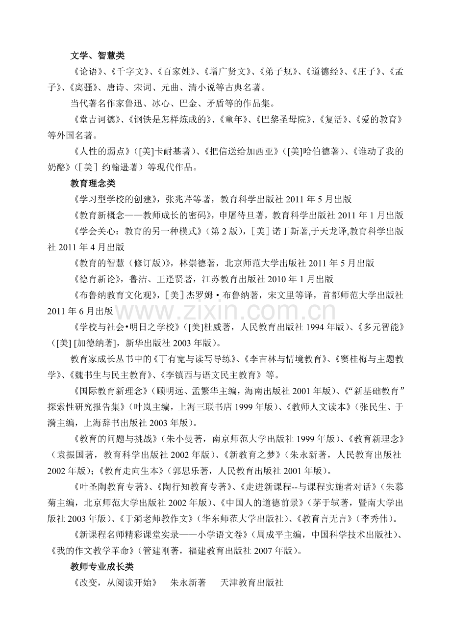 第三实验小学教师暑期读书活动实施方案.doc_第2页