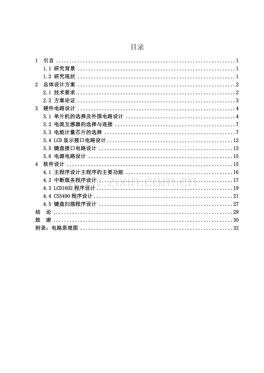 学士学位论文--基于stc12le5a60s2的低压电能表检测仪.doc_第1页