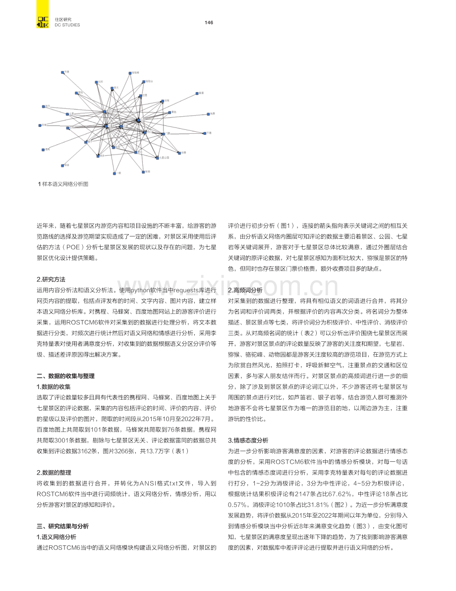 基于网络点评的桂林七星景区使用后评价研究.pdf_第2页