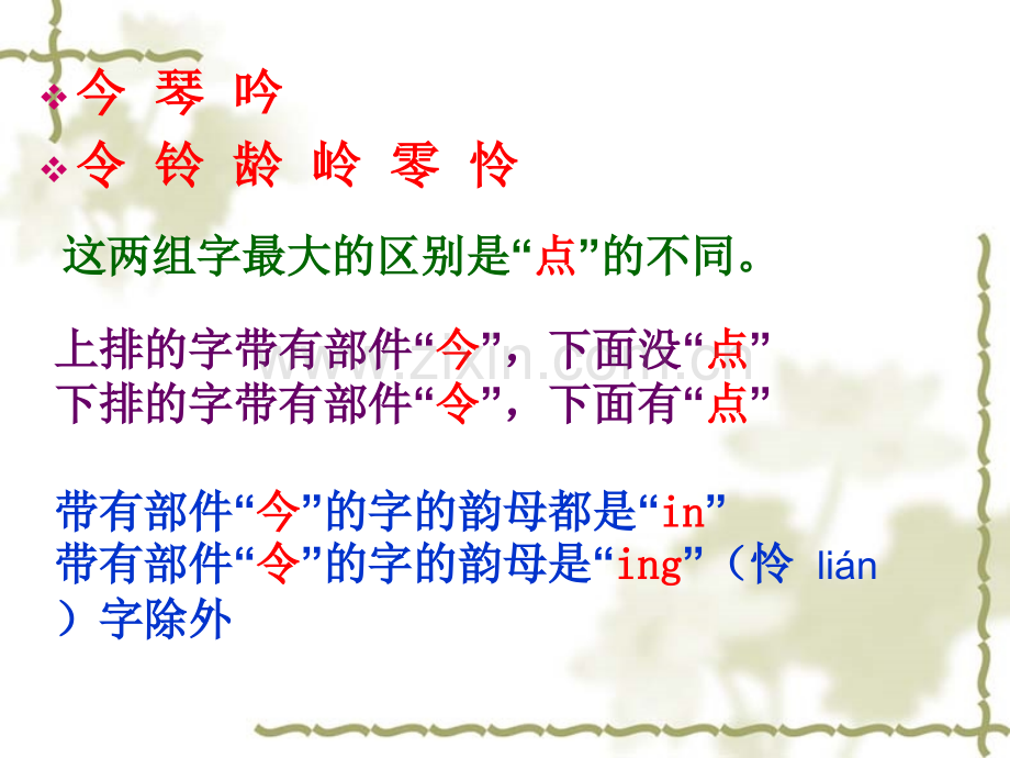 语文百花园四S版语文第八册件.pptx_第3页