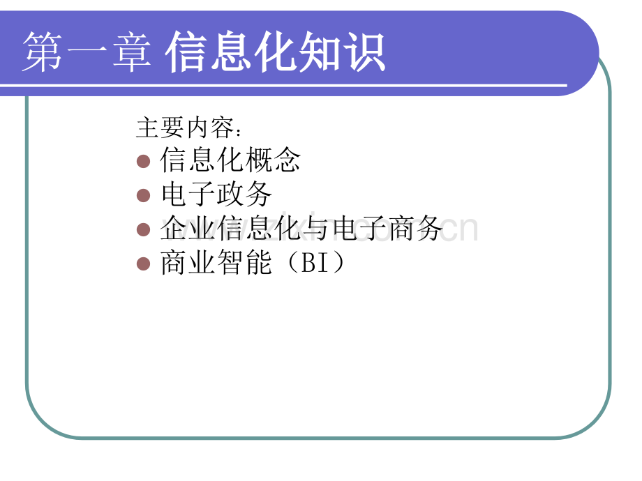 系统集成学习资料.pptx_第2页