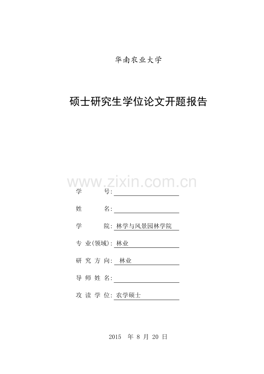 森林公园生态文化评价——以流溪河森林公园为例开题报告.doc_第1页