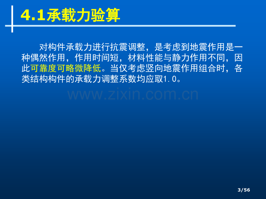 第四章设计要求及荷载效应组合.pptx_第3页