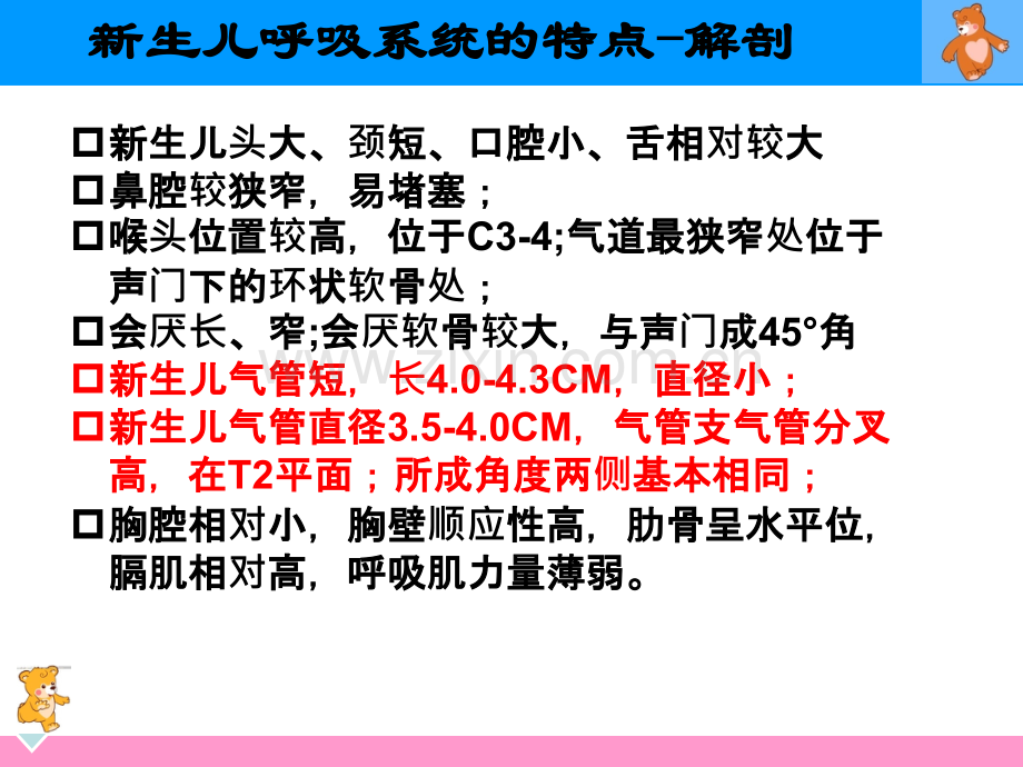 新生儿单侧肺通气的策略徐颖怡.pptx_第3页